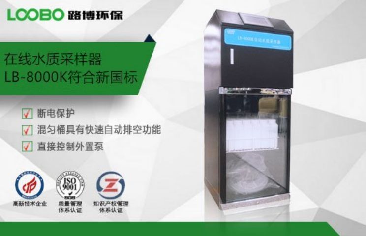 路博环保 LB-8000K水质在线AB桶自动采样器 数字控温 自动检测