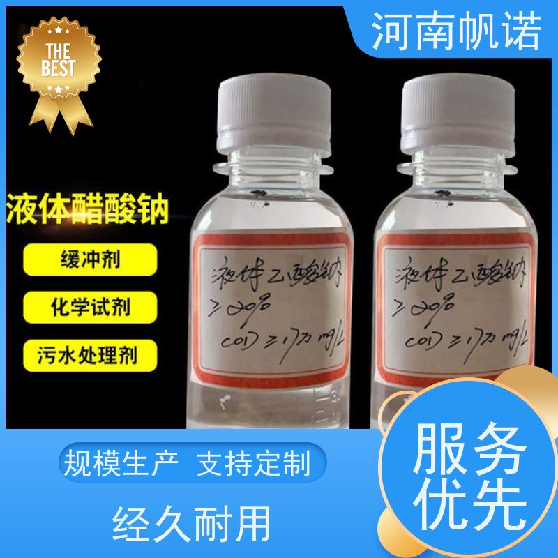 帆诺净水 工业级乙酸钠 无色透明 厂家 培养菌种