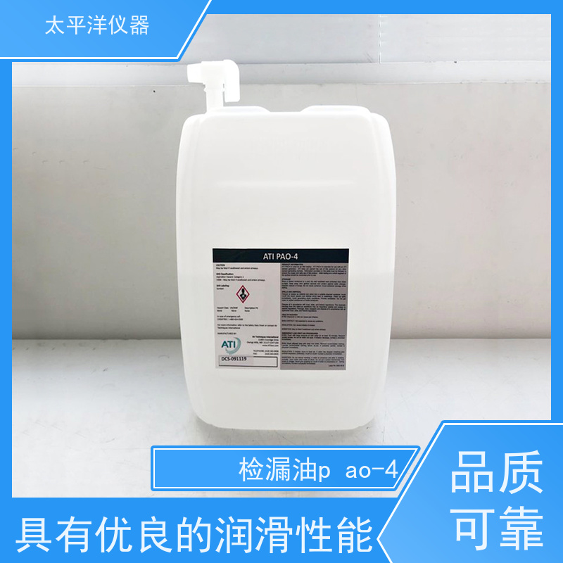 太平洋仪器 pao高效过滤检漏测试 具有极高的热氧化稳定性 材质优良 
