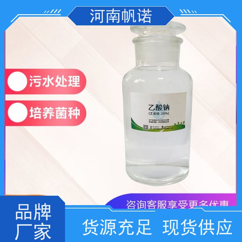 帆诺净水 污水处理药剂 批发 工厂精选 碳源乙酸钠厂家