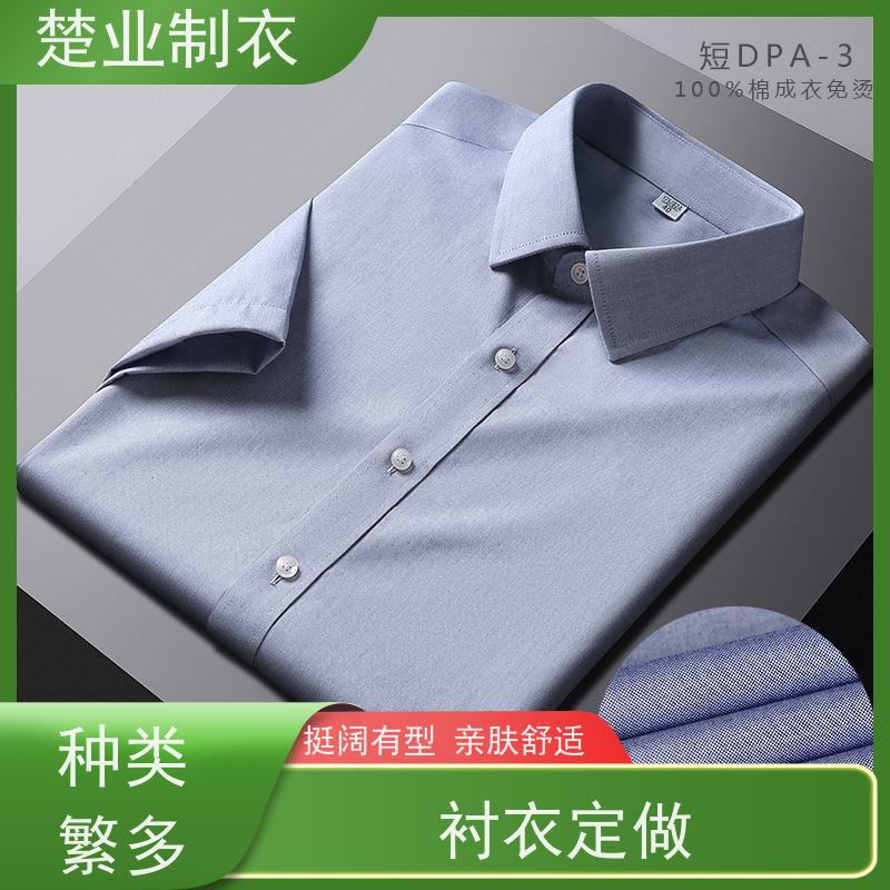 楚业制衣 鄂州定制衬衣厂家 简洁利落 大方得体 面料舒适