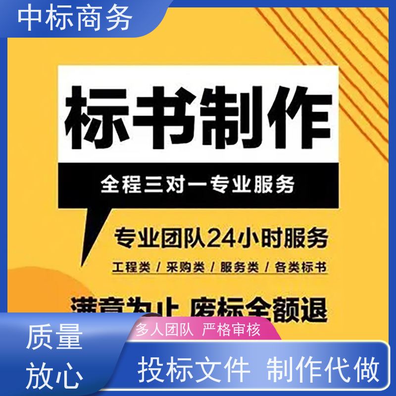 中标商务 四 川 标书代写制作 实用性强 服务周到 提高其竞争力