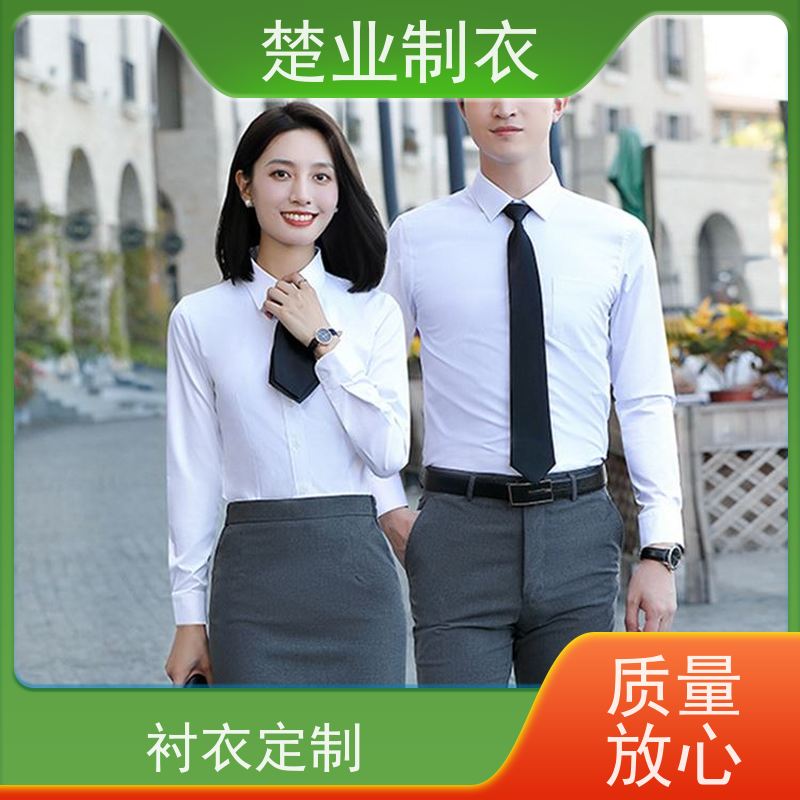 楚业制衣 随州衬衣定制 耐穿耐透气 防尘 免烫处理 不易褪色