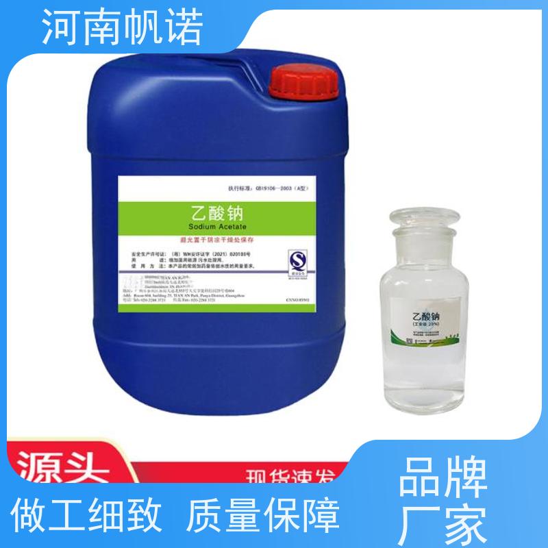 帆诺净水 酸度调节剂 含量标准 供应 工业级乙酸钠