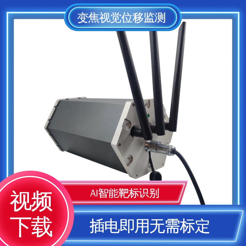 闸站大坝安全预警 视觉挠度测量仪 自动化监测