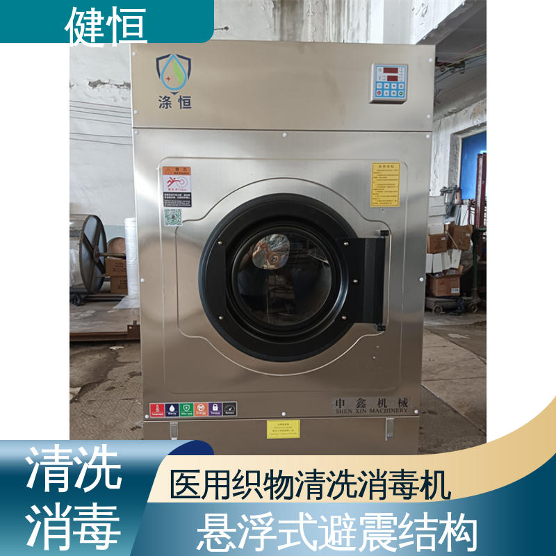 健恒 医用清洗机 洗衣机 运行稳定 变频驱动 免费提供 配置方案