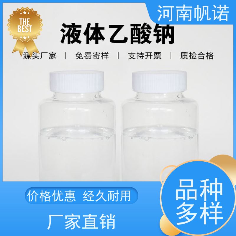 帆诺净水 公司 乙酸钠溶液 总氮去除剂 无色透明