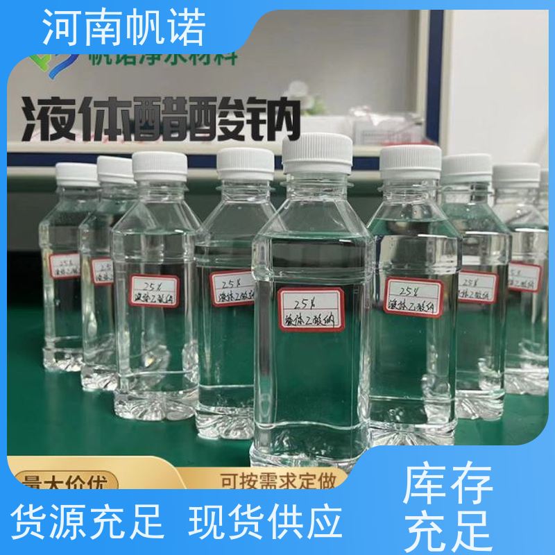 帆诺净水 生产厂家 试样免费 防腐剂 国标乙酸钠