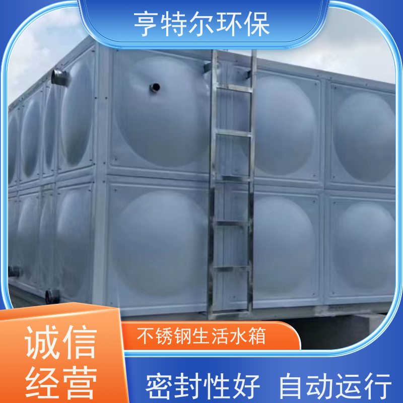 亨特尔环保 生活不锈钢水箱 消防储供水设备 供货及时