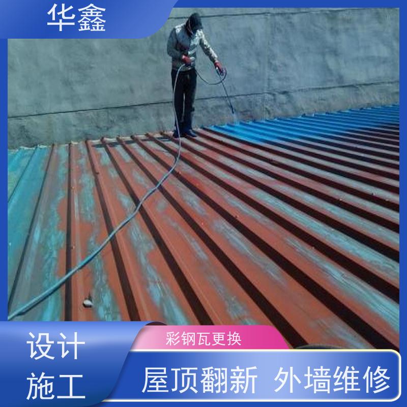 华鑫 彩钢瓦安装公司 提高建筑物使用功能 设计施工 