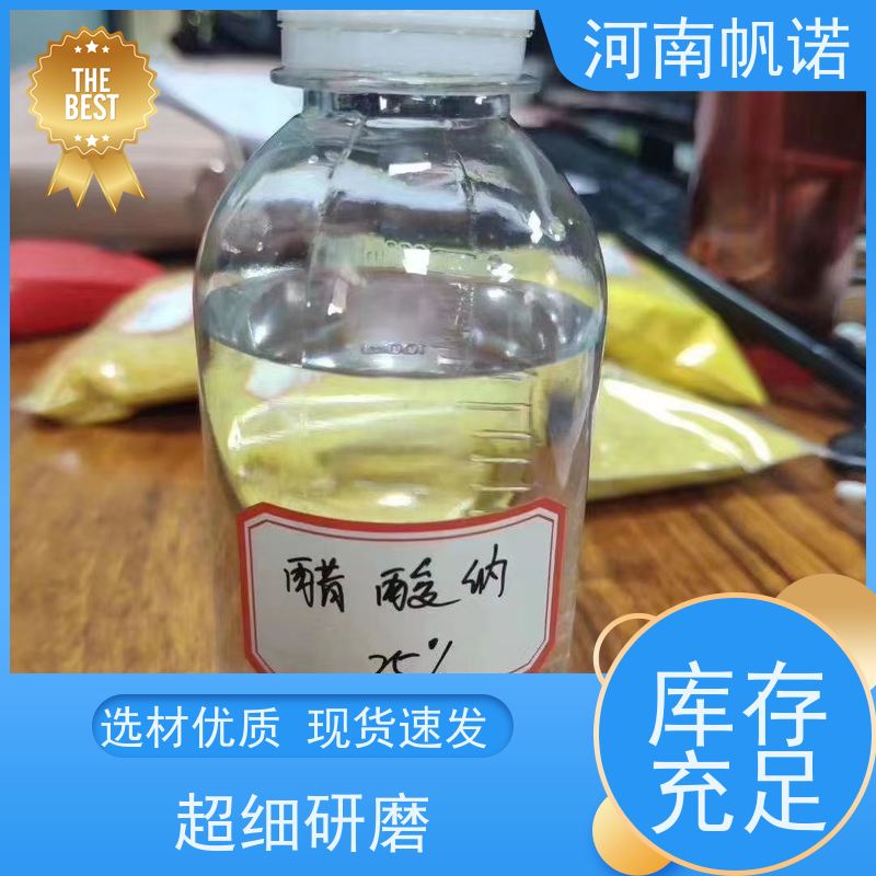 帆诺净水 试样免费 生产厂家 除磷除氮 国标乙酸钠