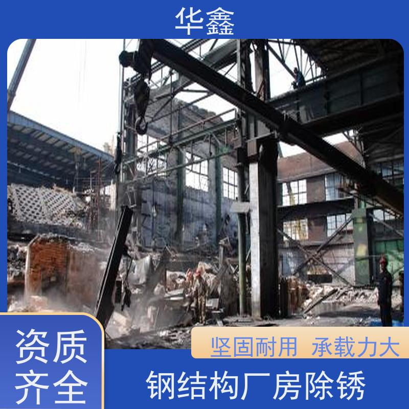 华鑫 钢结构除锈防腐 桥梁用高频焊接 设计施工 