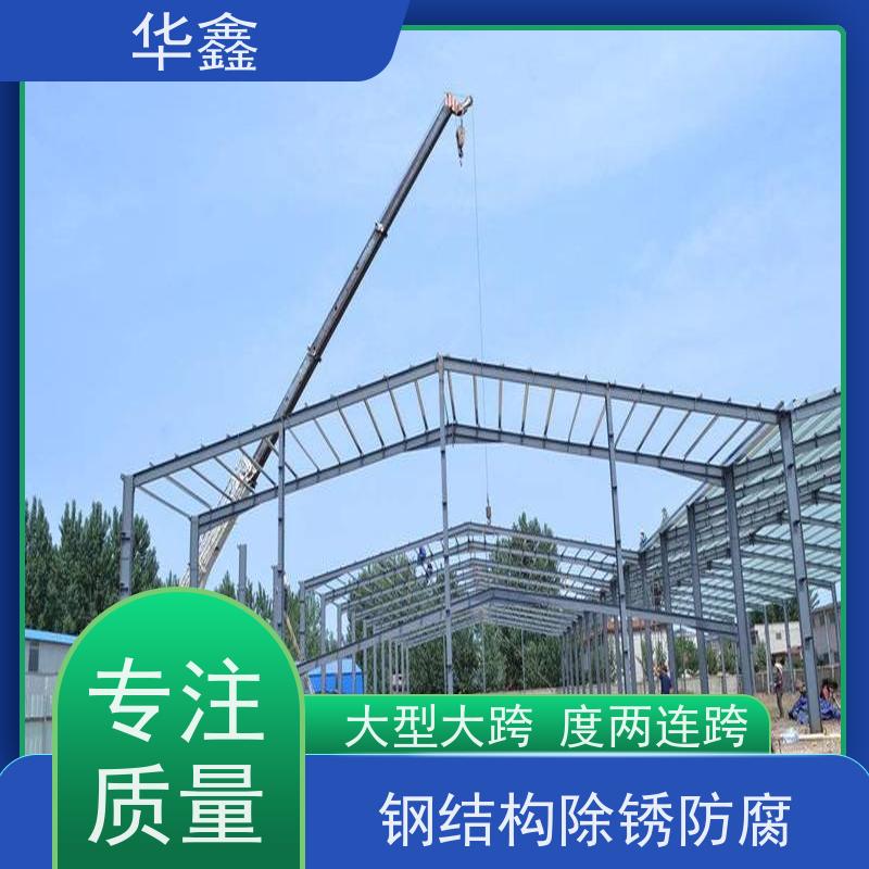 华鑫 钢结构刷油漆防腐 使用寿命长 耐冲击 设计施工 