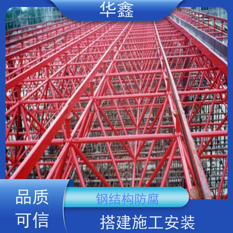 华鑫 钢结构安装 耐腐蚀 强度高 跨度大 施工速度快