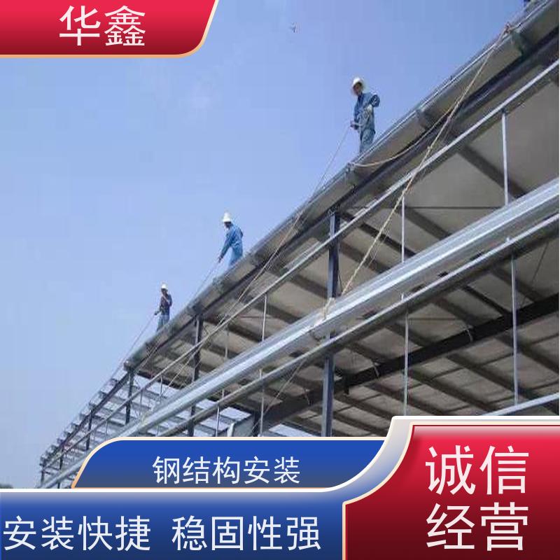 华鑫 钢结构除锈防腐 耐腐蚀 强度高 跨度大 承接工程