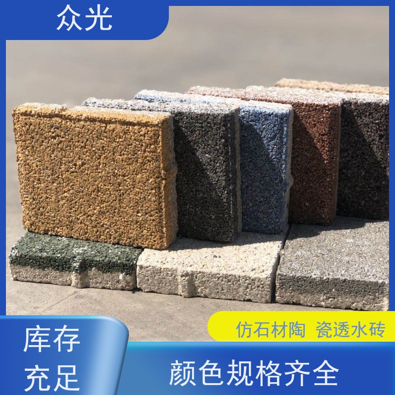 众光 人行道景区路面砖 陶瓷颗粒透水砖 经久耐用 规格齐全 