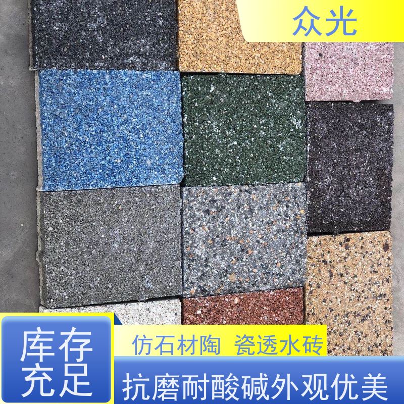 众光 人行道景区路面砖 陶瓷颗粒透水砖 经久耐用 支持定制