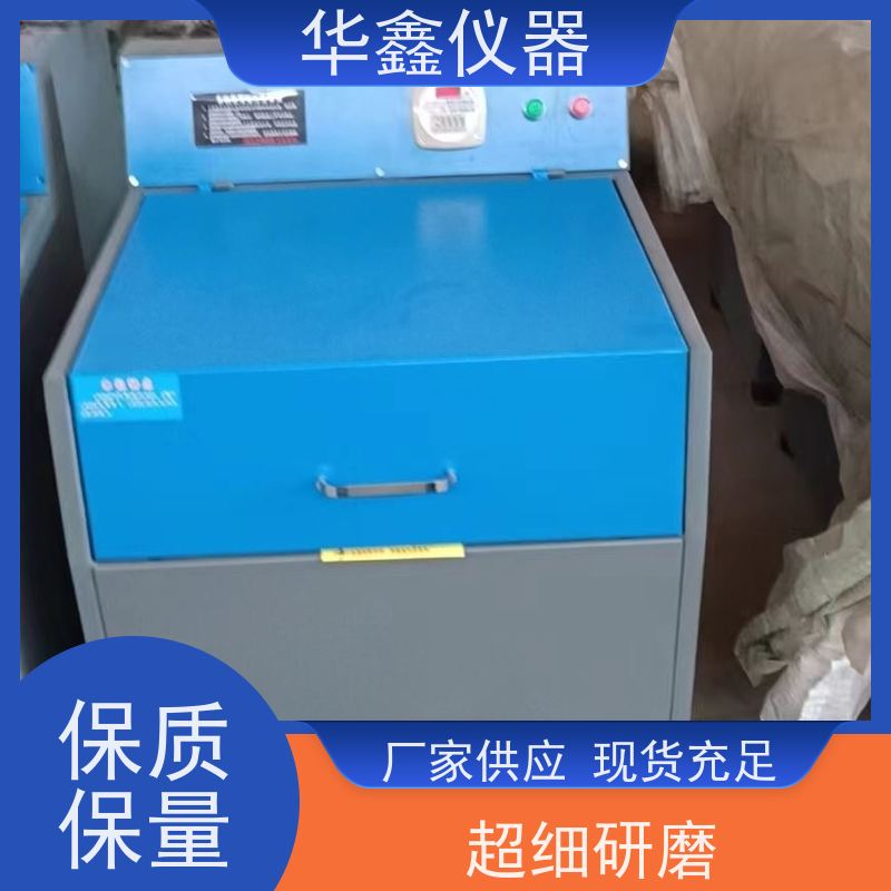 华鑫 小型矿石制样粉碎机 振动磨样机 实验室用粉磨设备