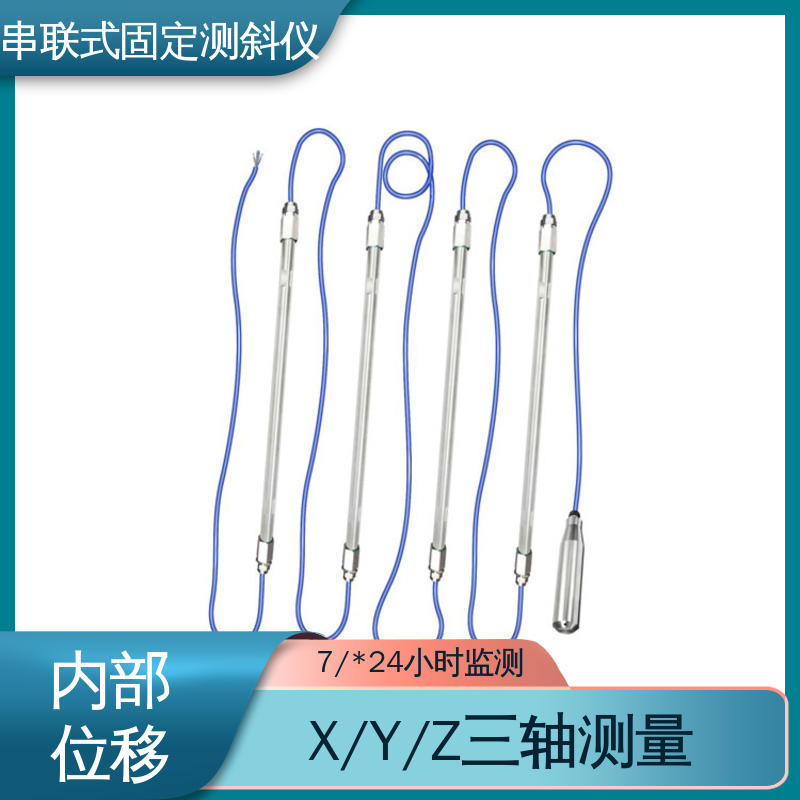 实时在线测量 串联式固定测斜仪 三维土体位移 高速公路坍塌报警