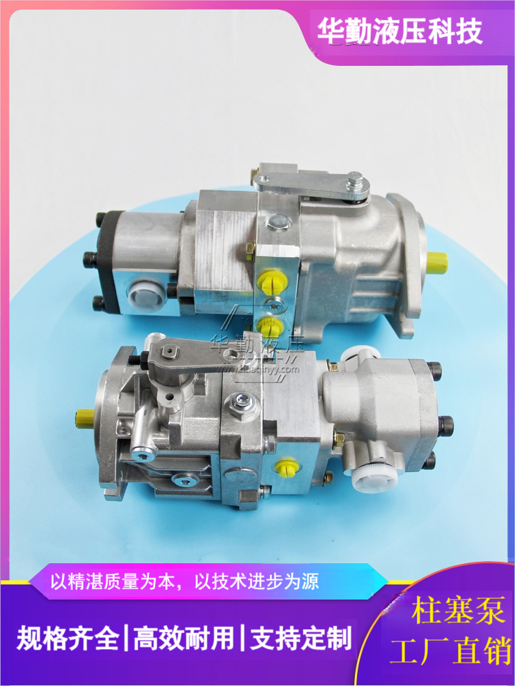 华勤液压 工厂直营 低噪音，高效率，易安装 串联式双柱塞往复泵