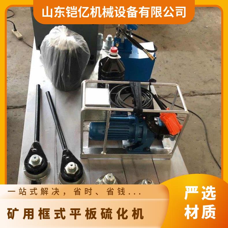 输送机胶带矿用平板硫化机DSQL1000*830 铝合金材质