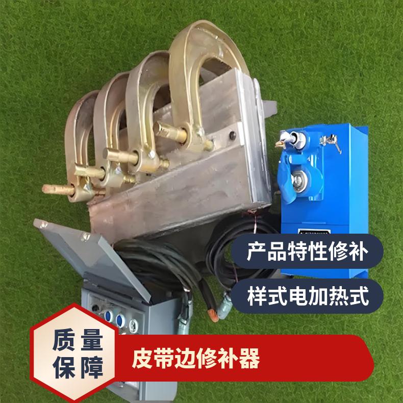 BJQ270*750皮带边修补器 胶带硫化机体积小 重量轻