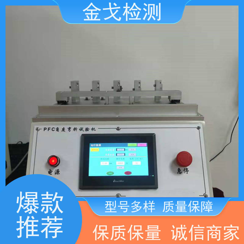 金戈检测 按需求定制 橡胶折弯测试仪 FPC角度弯折试验机 
