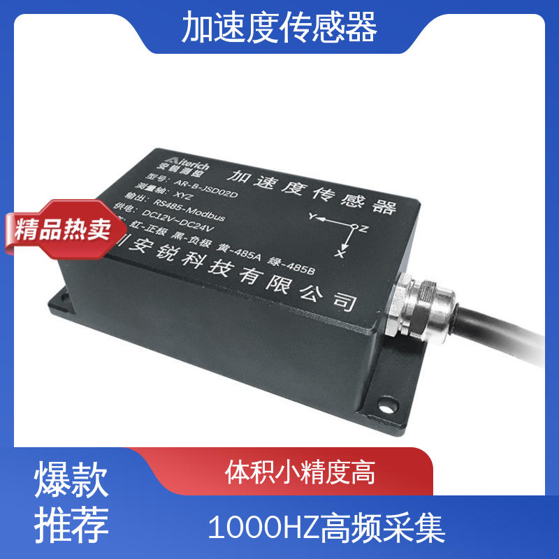 三轴加速度计 温度补偿 交通车辆检测碰撞振动 实时在线测量