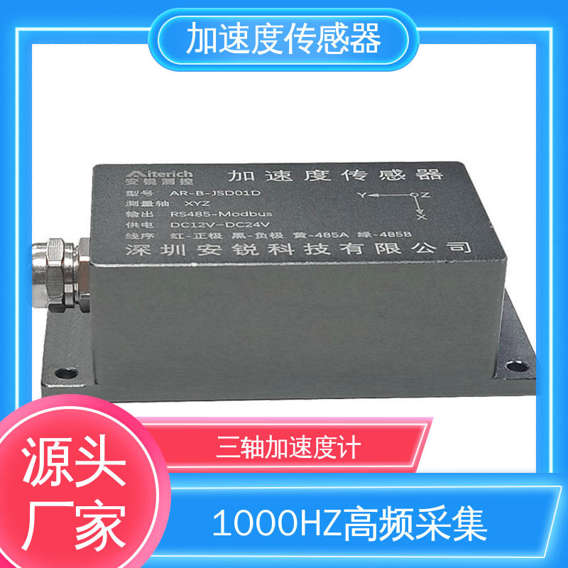 全天候观测 温度补偿 MEMS加速度计 交通车辆检测碰撞振动