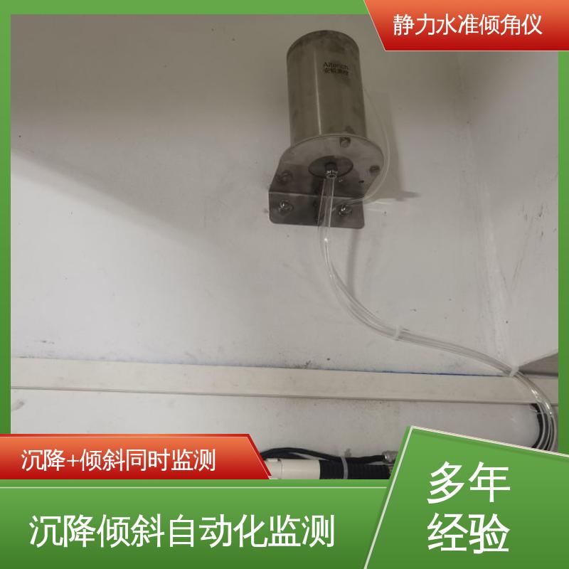 压差式静力水准倾角仪 高速公路边坡沉降预警 高精度 全天候观测