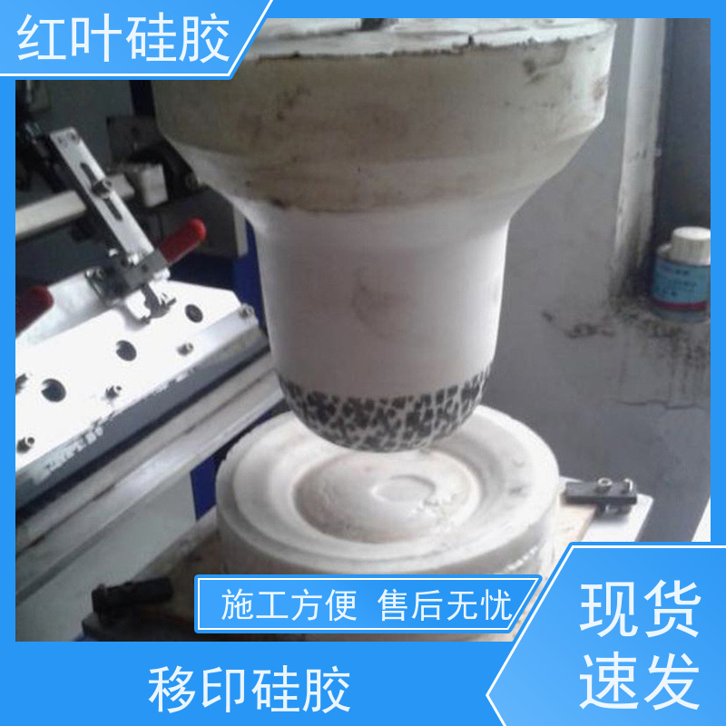 红叶 胶头 可塑性好 控制颜色好 物流配送 发货快
