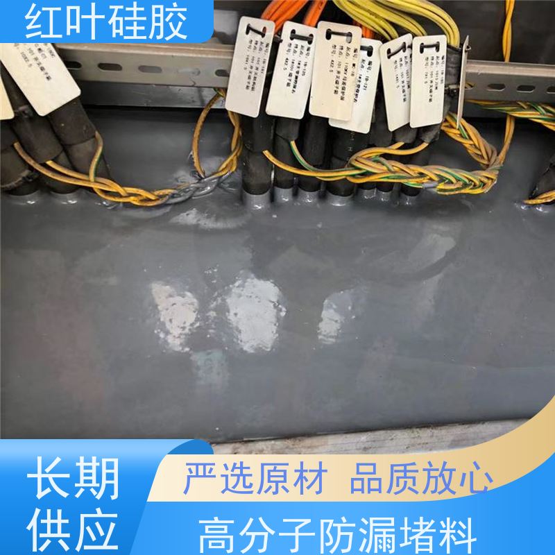 红叶硅胶 电力防潮防凝露堵漏剂 阻燃耐热 物流配送 发货快