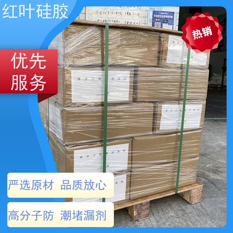 红叶硅胶 电力防潮防凝露堵漏剂 环保不开裂 多规格可选 库存充足