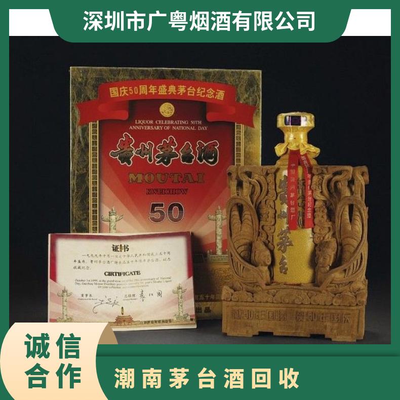 潮 南茅台酒回收 避光 不限 有 度数53° 长期收购盒装散装虫草礼品