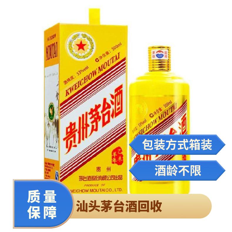 茅台酒回收 度数53° 百分之五十三 长期海量收购虫草 洋酒等礼品