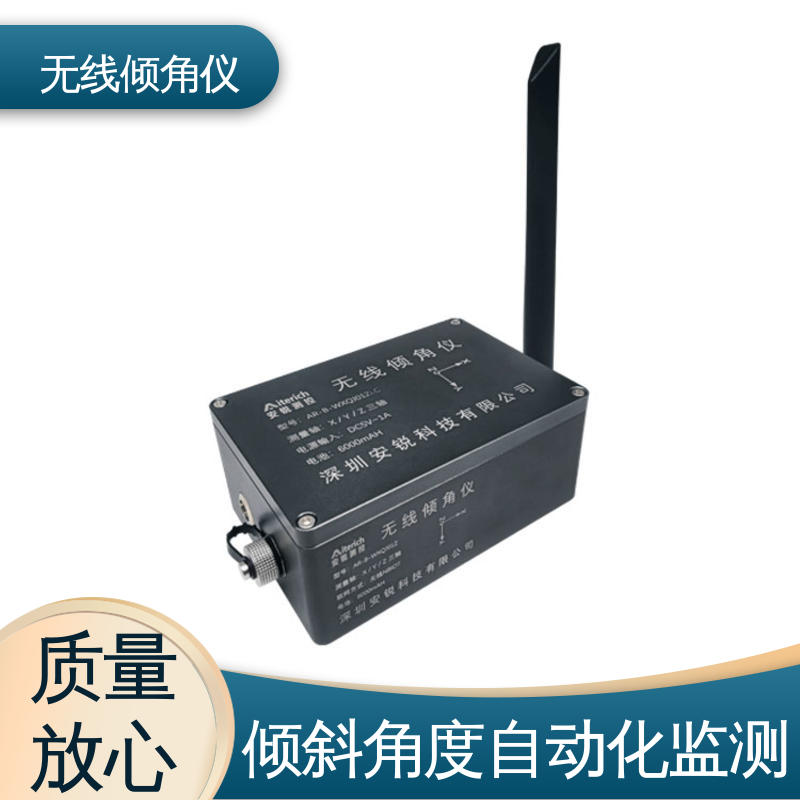 大型机械振动倾斜监测 无线倾角仪（计） 实时在线测量