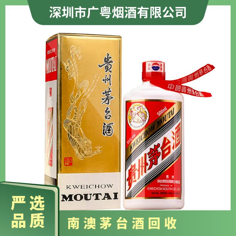 南 澳茅台酒回收 百分之五十三 附近档口可上门收购洋酒 虫草礼品