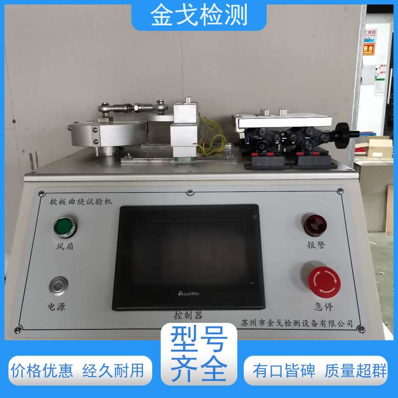 金戈检测 FPC耐挠折试验机 性材料弯折耐久测试 噪音低 运行平稳