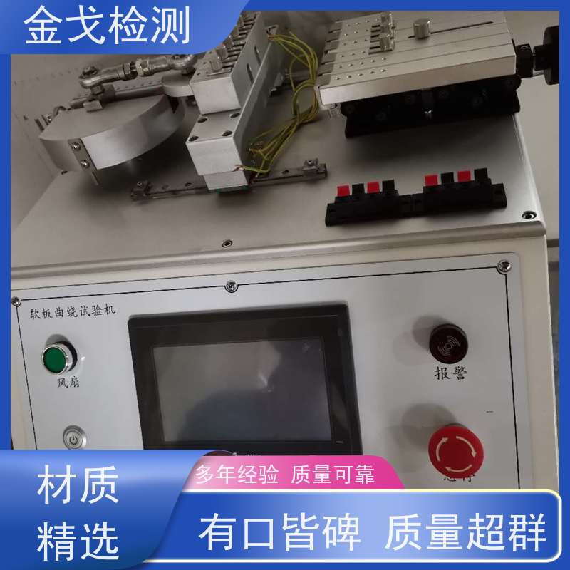 金戈检测 绕曲寿命试验机 性材料弯折耐久测试 稳定准确