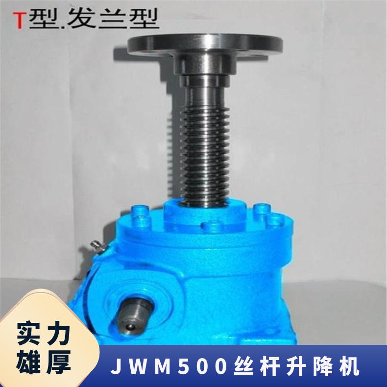 JWM500升降机 螺旋梯形丝杆降升机 晨潮传动 蜗轮蜗杆式自锁性强