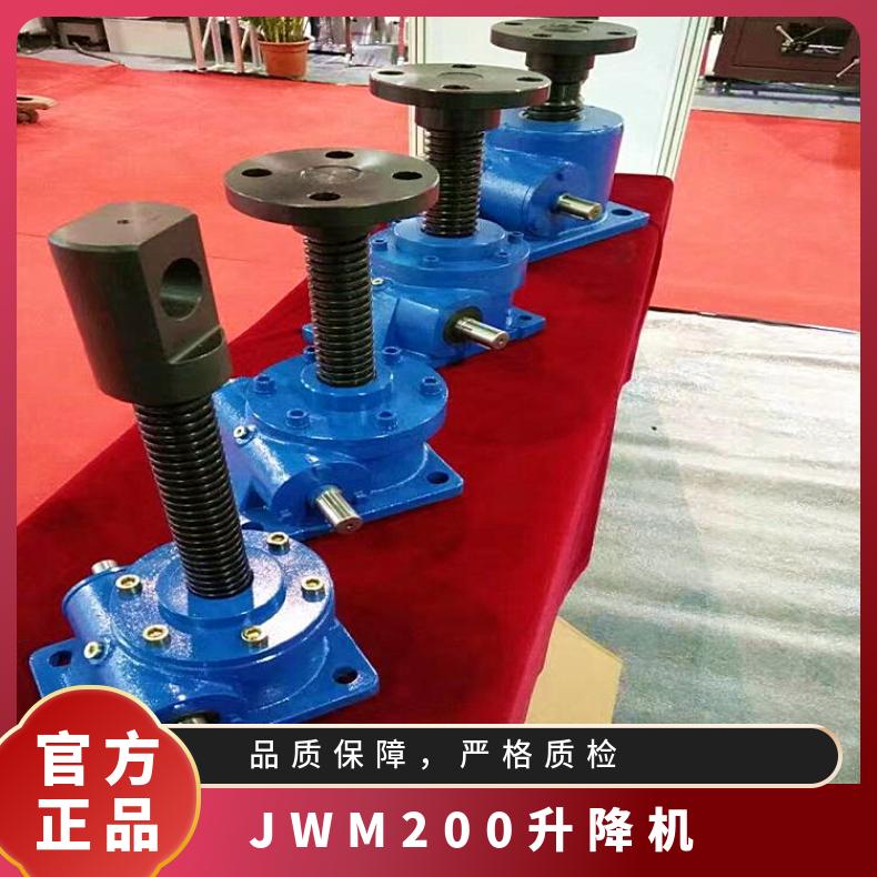 JWM梯形丝杆升降机 JWM200UM-H-800JR1螺旋降升平台 晨潮传动载力强