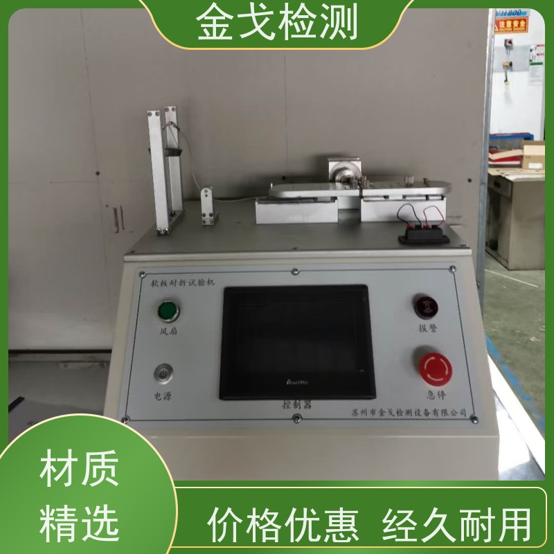 金戈检测 符合标准 电路板抗折疲劳测试机 柔性覆铜板弯折试验机