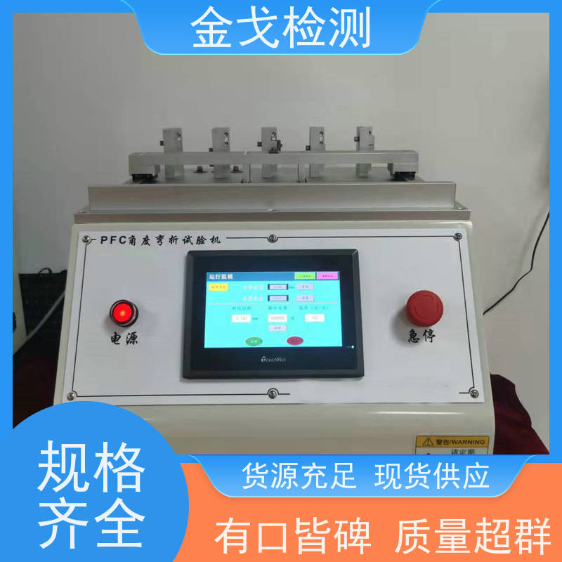 金戈检测 按需求定制 导电胶高温弯折试验机 电路板抗折疲劳测试机