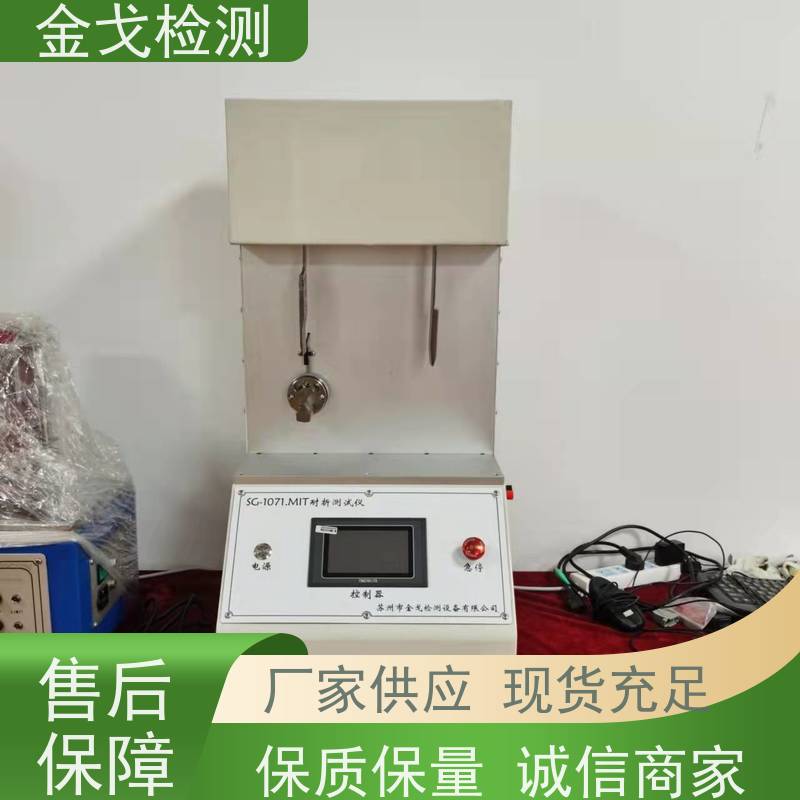 金戈检测 FPC软板的耐挠折试验机 橡胶折弯测试仪 操作简单
