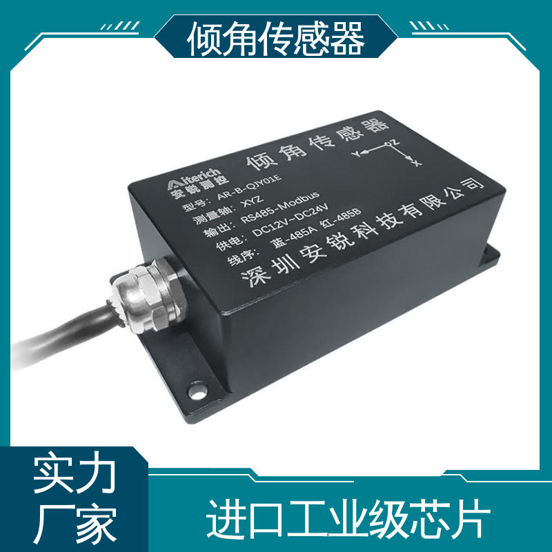 7*24小时全天候观测 倾角传感器 电力铁塔塔身倾斜检测