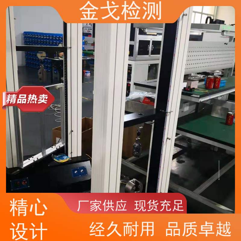 金戈检测 玻璃剥离强度试验机 性材料弯折耐久测试 操作简单