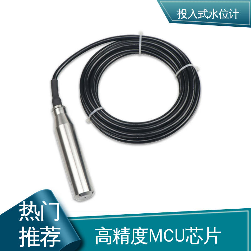 投入式水位计 锅炉用水 测水面高度 全天候观测