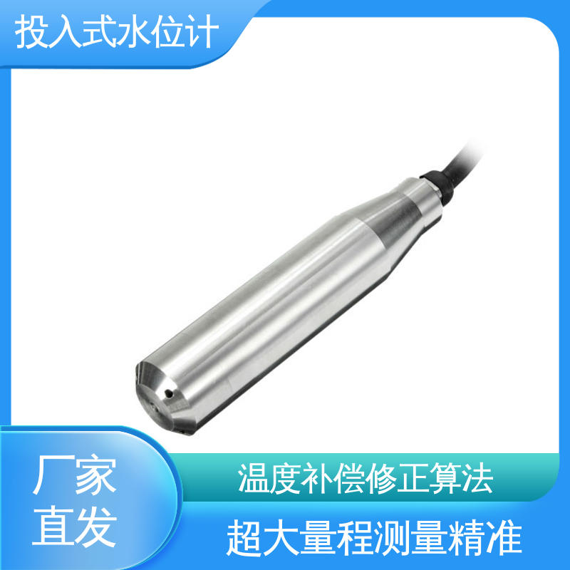 长期在线监测 硅压阻式水位计 液面变化 水库大坝
