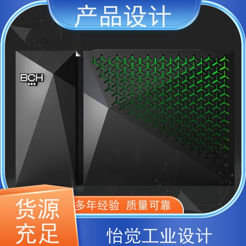 怡觉创新性产品造型设计确保安全性和可靠性适用于工业智造