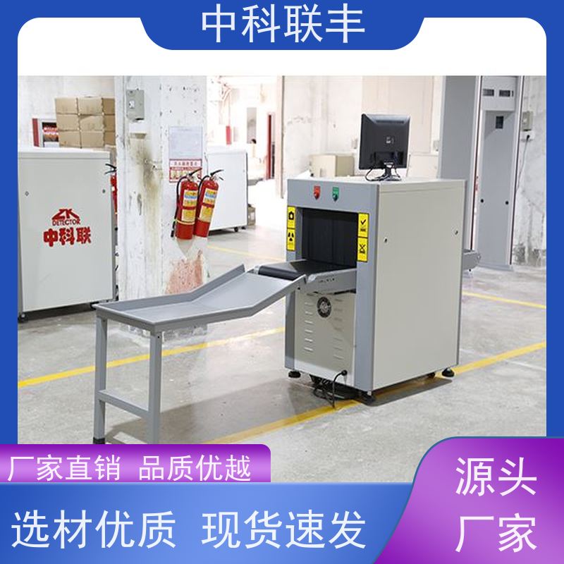 中科联 ZK-6550C行李包安检机 AI智能识别功能 配置丰富 可选
